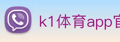 k1体育app官方官网 Logo